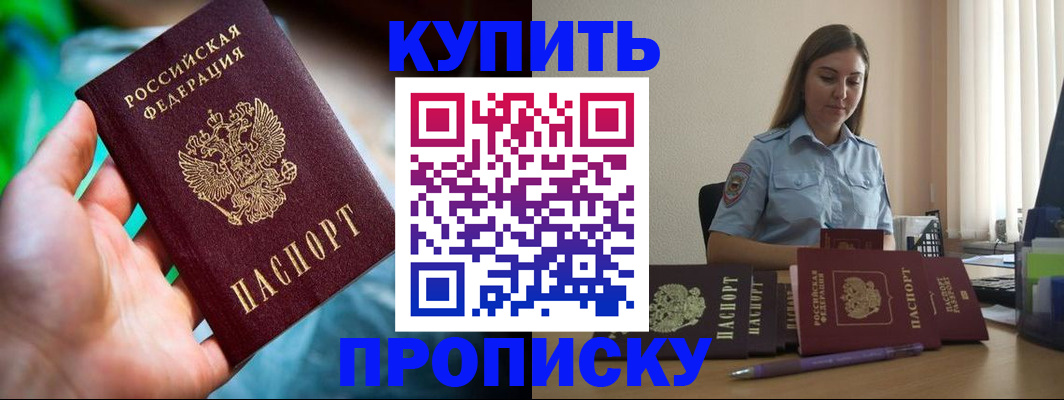 прописка законно в Азнакаево