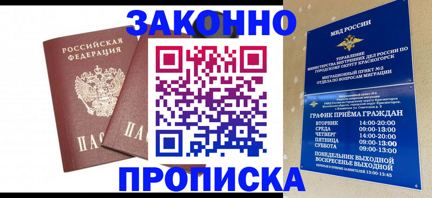 прописка гарантия в Азнакаево